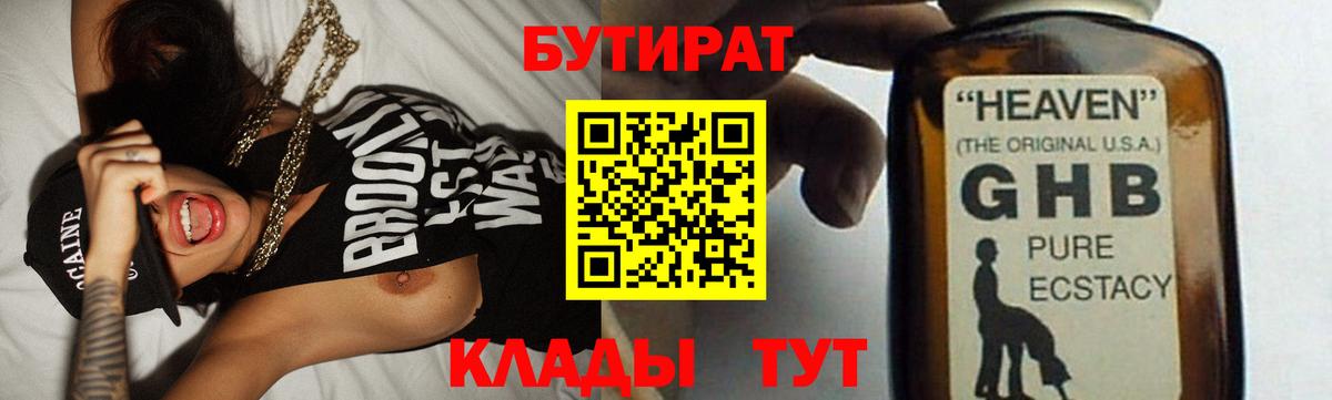 Артёмовский  Бутират 99%  Вход с VPN 