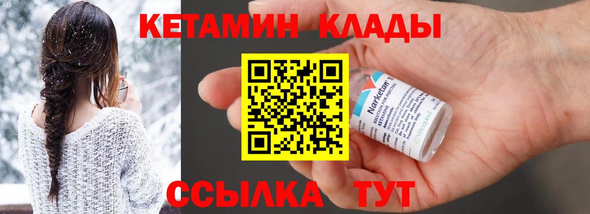 КЕТАМИН ketamine  Вход с VPN  Артёмовский 