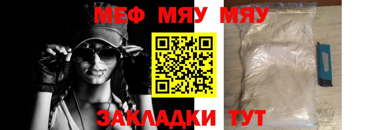 МЯУ-МЯУ мука  Вход с VPN  Мефедрон мука  МЯУ-МЯУ  Артёмовский 