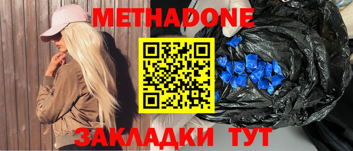 МЕТАДОН кристалл Артёмовский